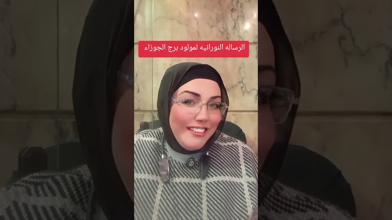 رساله النورانيه لمولود برج الجوزاء