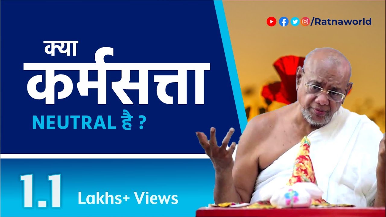 Date : 15 Sept 2018 | Jainacharya Ratnasundersuri Maharaj Saheb talks about  कर्मसत्ता ?...