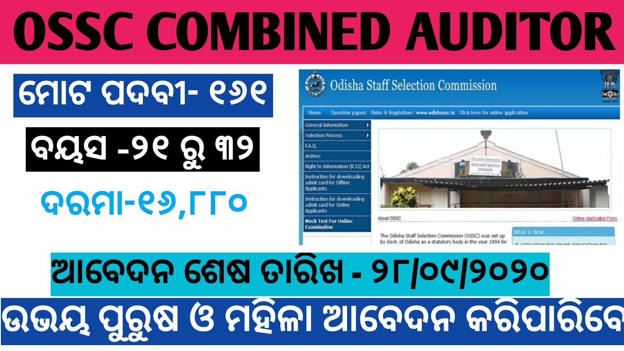 OSSC Combined Auditors 2020 | OSSC auditor recruitment 2020 | ossc notification 2020/ Ekamra Academy