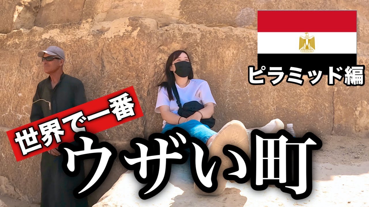 【エジプト】念願のピラミッドに行ってみたら...