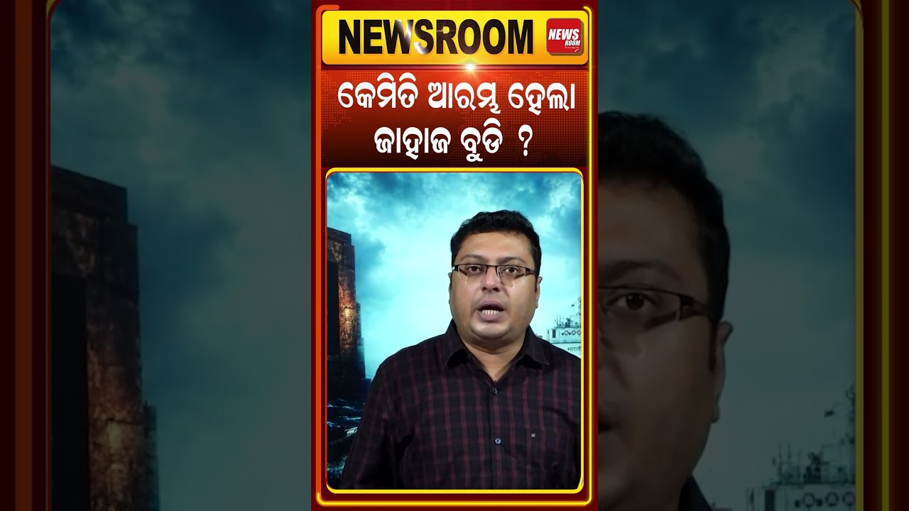| ଚାଇନିଜ କ୍ରିଉଙ୍କଚାଞ୍ଚଲ୍ୟକର ଖୁଲାସା ! paradip ship accident |Odisha Cargo Ship Sinks |