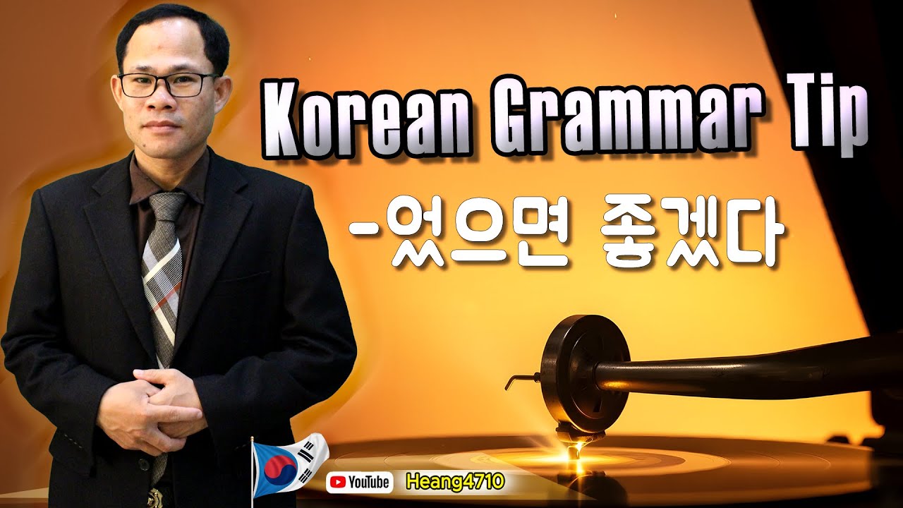 How to Say “I Wish” in Korean | Master -었으면 좋겠다