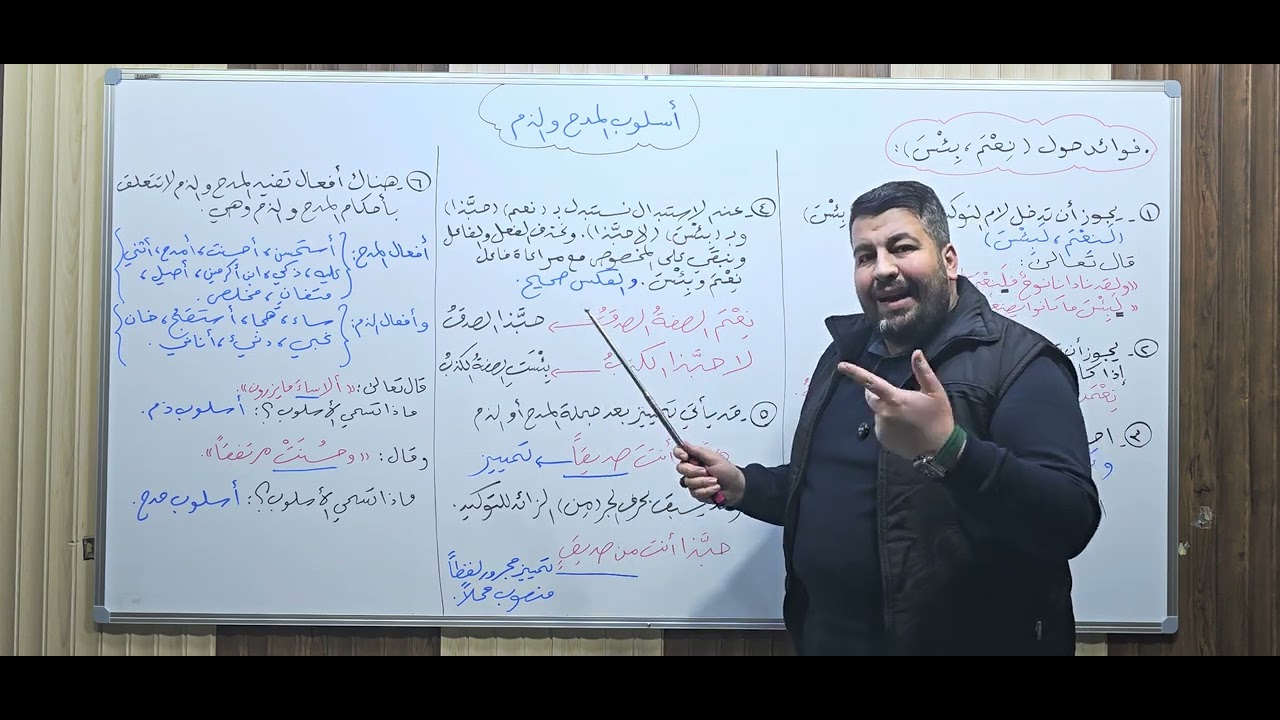 أسلوب المدح والذم 6 