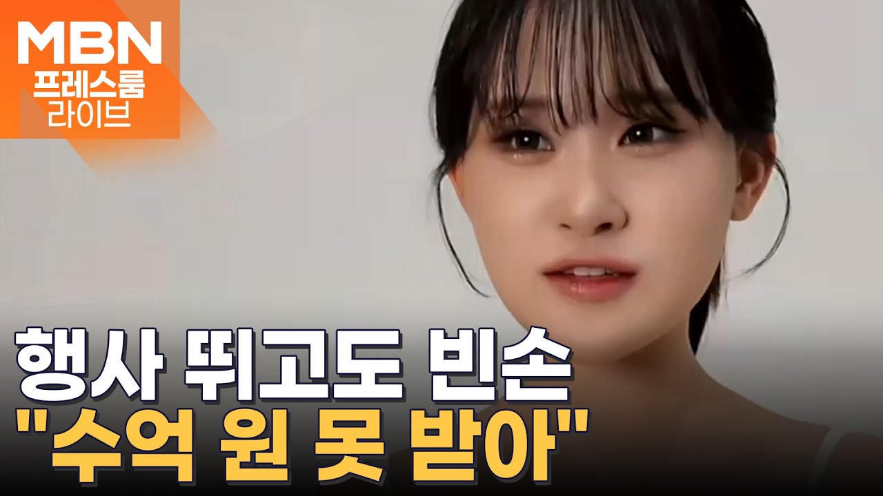 '고등학생이라 만만했나' 17세 가수 김다현, 정산 미지급 고발 [프레스룸 오늘뭐사니]