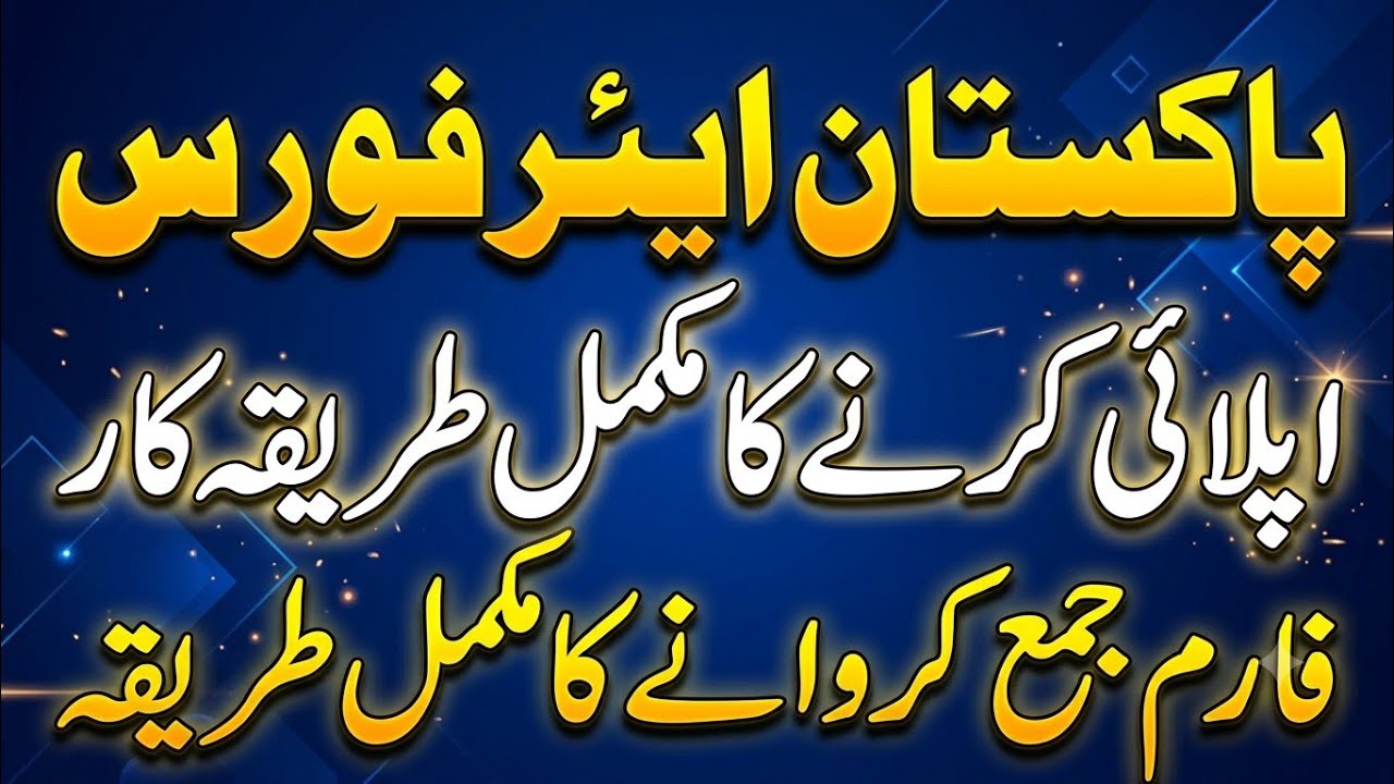 How to Apply for PAF Jobs | How to Fill Out the PAF Online Application Form | Join the Pakistan A...
