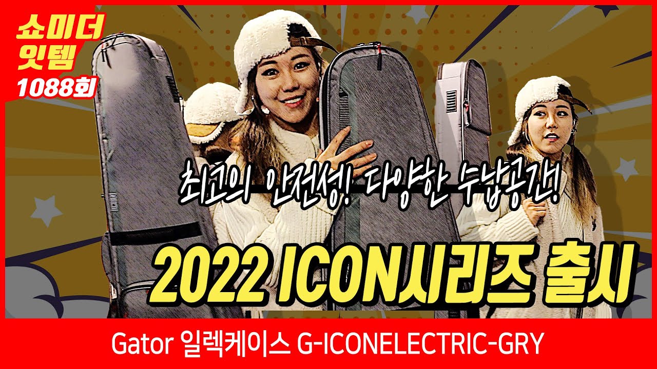 Gator 일렉케이스 G ICONELECTRIC GRY