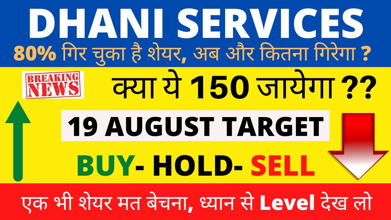 Dhani services share latest news today | Dhani services share analysis | dhani services share Target
