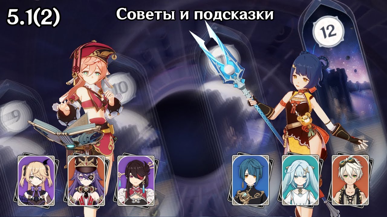Янь Фэй перегрузки и Фарузан националка (Genshin Impact 5.1-5.2 Витая Бездна 12 этаж)