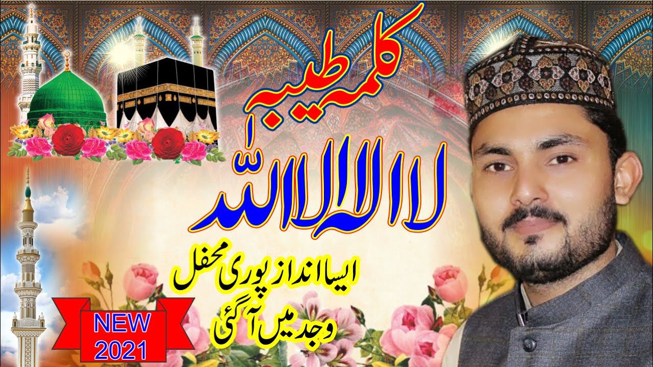 LA E LAHA ILLALLAH KALMA Sharif Naat 2020|| Kamran Qureshi || Best Hamd-e-Bari Tala