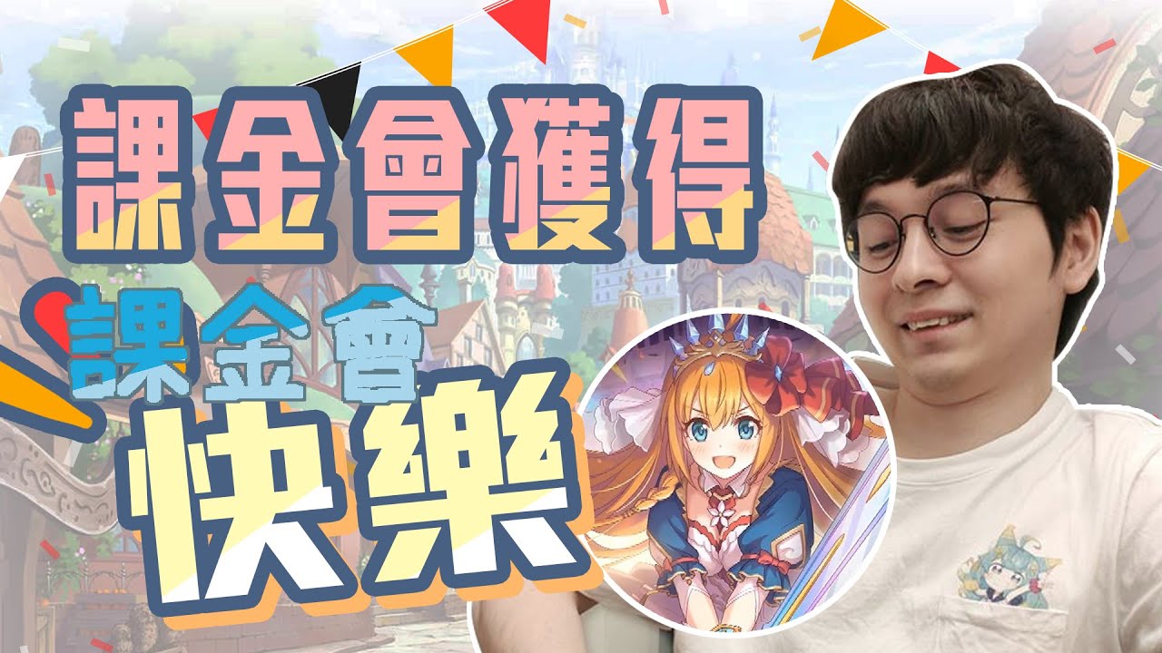 跟朋友比抽卡！輸的人要賠四萬！？ ｜公主連結 ｜歐非大戰(4) ｜懶貓ft.大丸、聶寶、貝莉莓、公主佩可