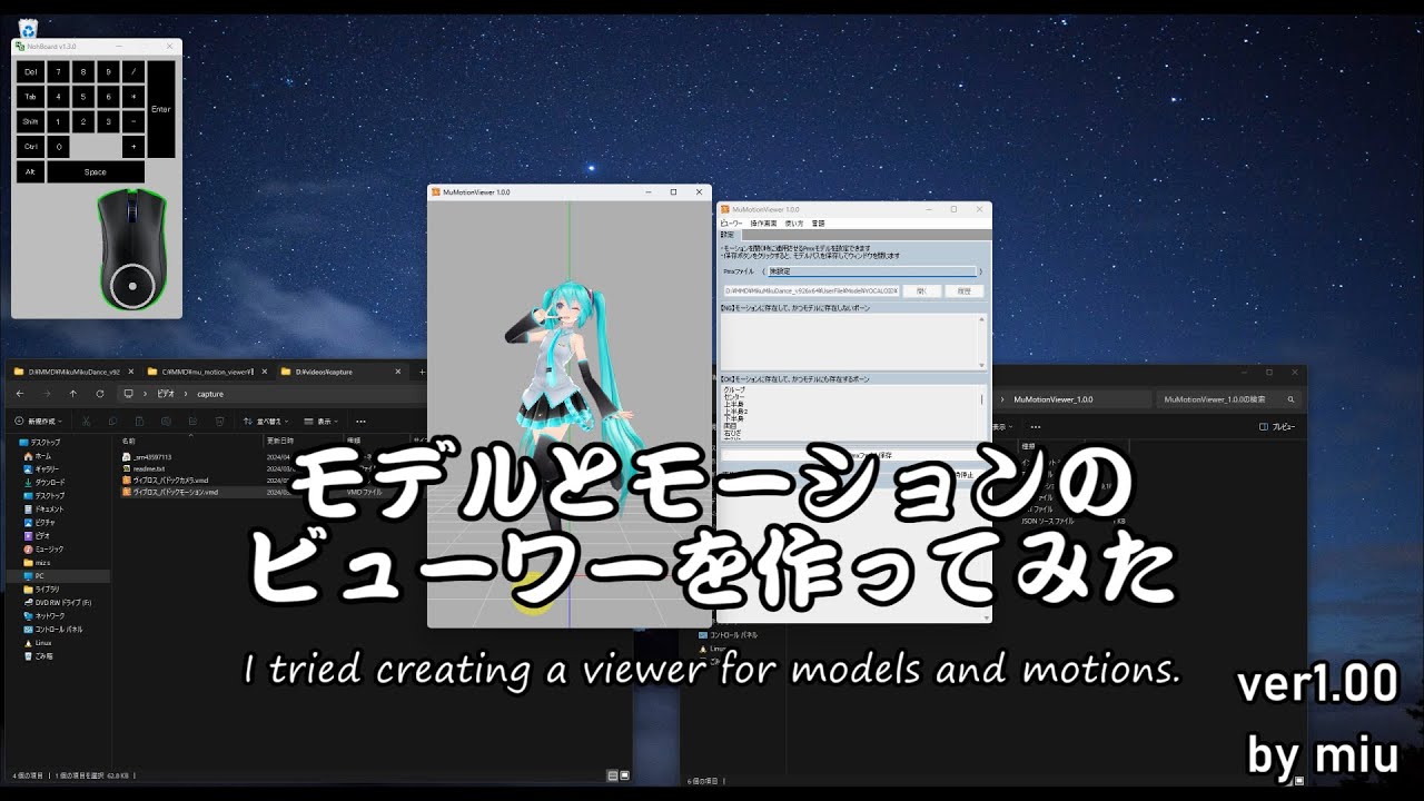 【MMD】モデルとモーションのビューワーを作ってみた【MuModelViewer / MuMotionViewer ver1.00】