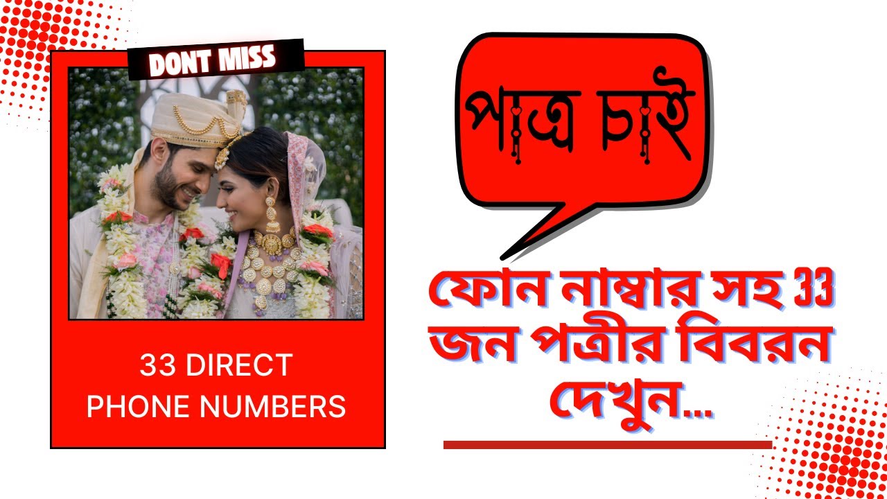 Patra Chai er khobor dekhun ei video te..