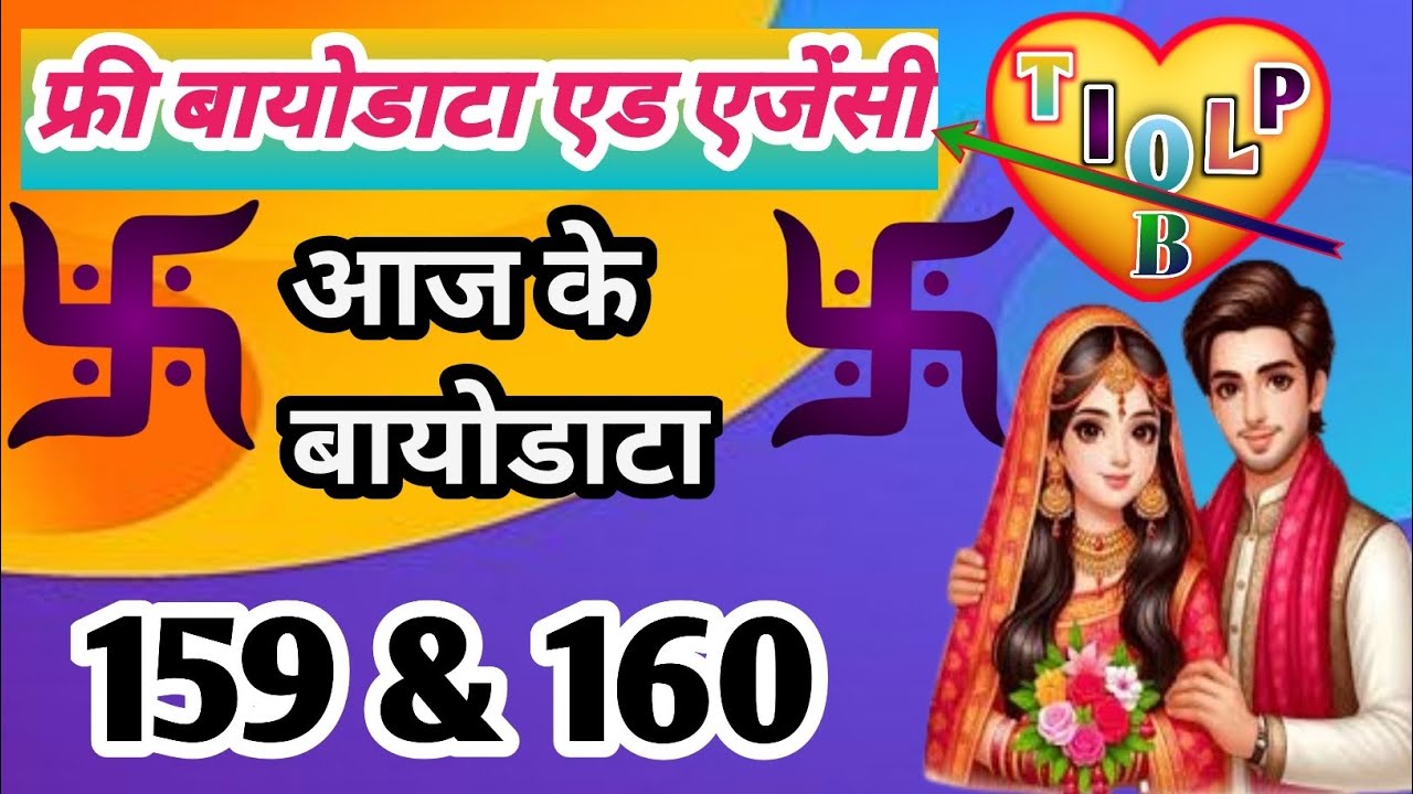 Shadi ke liyebiodata , marriag biodata B   159 & 160 