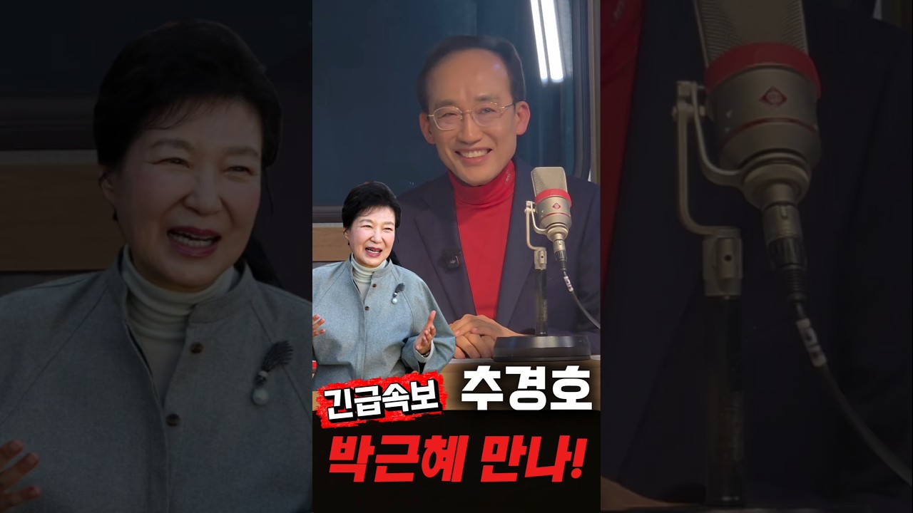 추경호,드디어 박근혜 만났다? #추경호