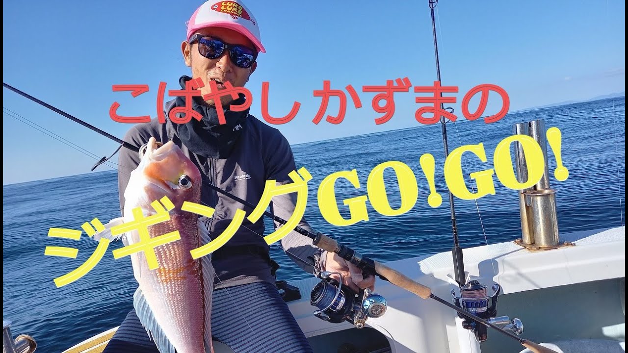 【ジギング】ピンクマンのジギングGO!GO!【甘鯛連発♪】