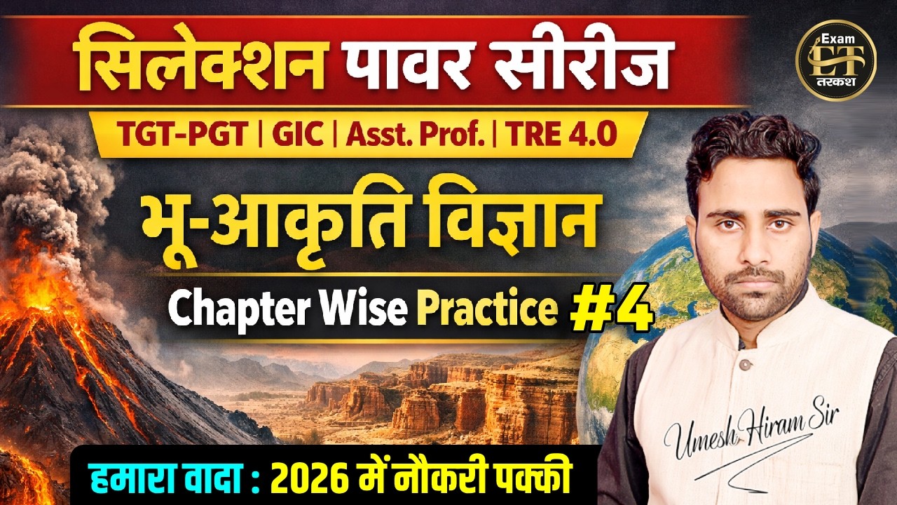 UP | BIHAR | TGT-PGT | GIC | Asst. Prof. | TRE 4.0 GEOMORPHOLOGY CHAPTER WISE PRACTICE-4 | UMESH SIR