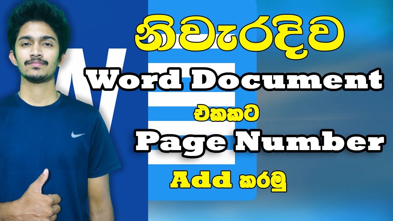 How to Add Page Numbers to MS Word Document  | කැමති ආකාරයකට | කැමති ඉලක්කම් | කැමති පිටුවට