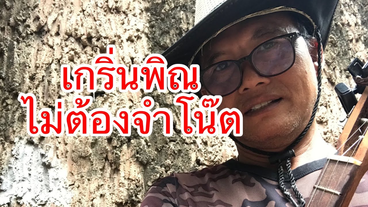สอนพิณพื้นฐาน