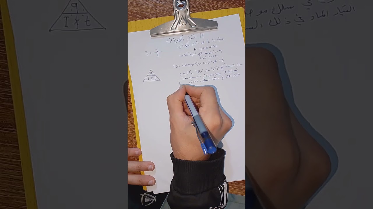 فيزياء الصف الثالث متوسط (الفصل الثالث) التيار الكهربائي 