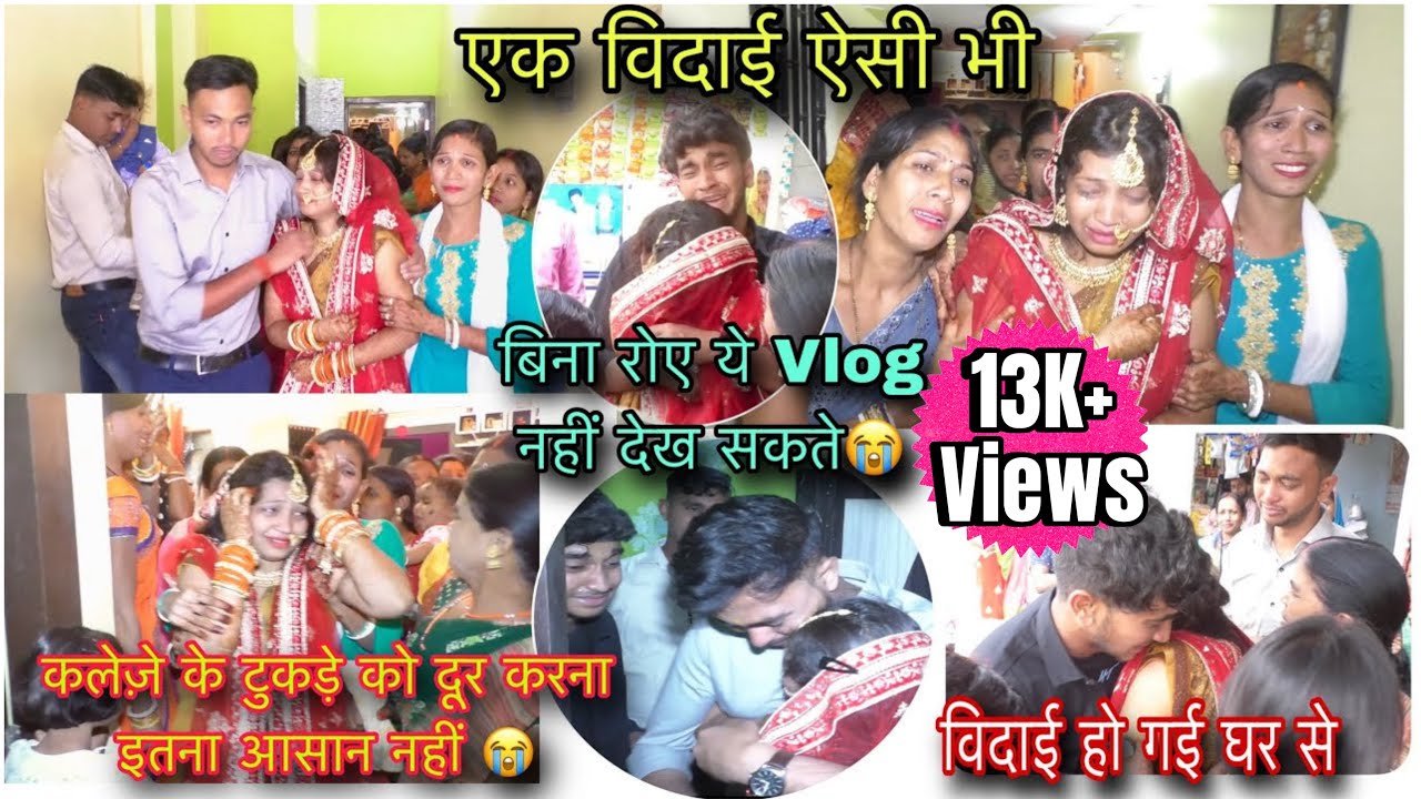 कितना दर्द है इस विदाई में😭रो-रोके हुआ सबका बुरा हाल/पापा को बहुत Miss किए 😭😢#vidai #deepjeetvlogs