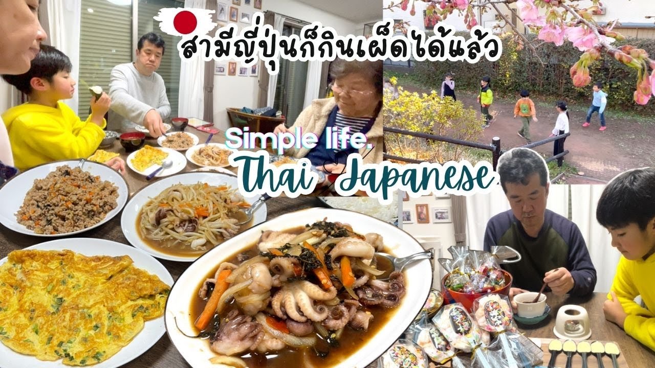 วันวาเลนไทน์จัดอาหารไทยเต็มโต๊ะ กระเพราทาโกะตัวอ้วนๆเผ็ดๆ สามียิ่งเผ็ดยิ่งอร่อย |ชีวิตบ้านๆ🇯🇵62