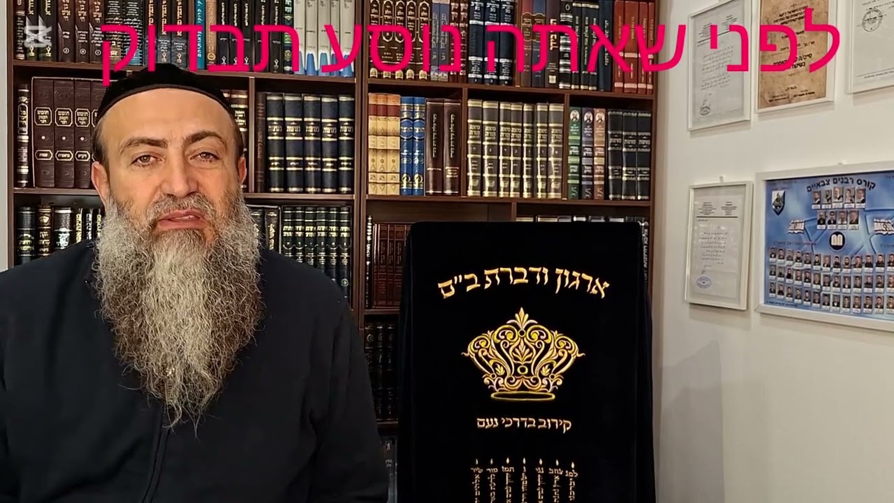 לפני שאתה נוסע תבדוק.ט' טבת תשפ