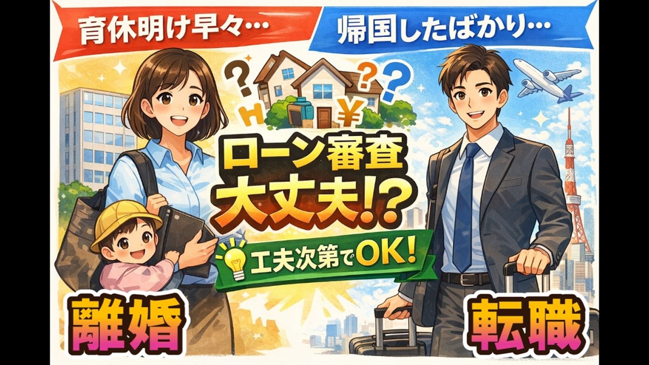 親子間の不動産売買、離婚する夫婦間売買の住宅ローンは借りられる⁉。帰国したばかりで親子間売買するケース、育休明けの離婚で夫婦間売買するケース、双方年間収入の証明ができないけど大丈夫⁉