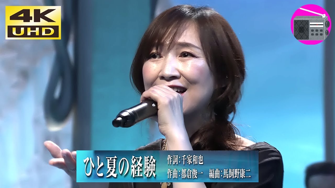 【4K UHD】森口博子 - ひと夏の経験（山口百恵）