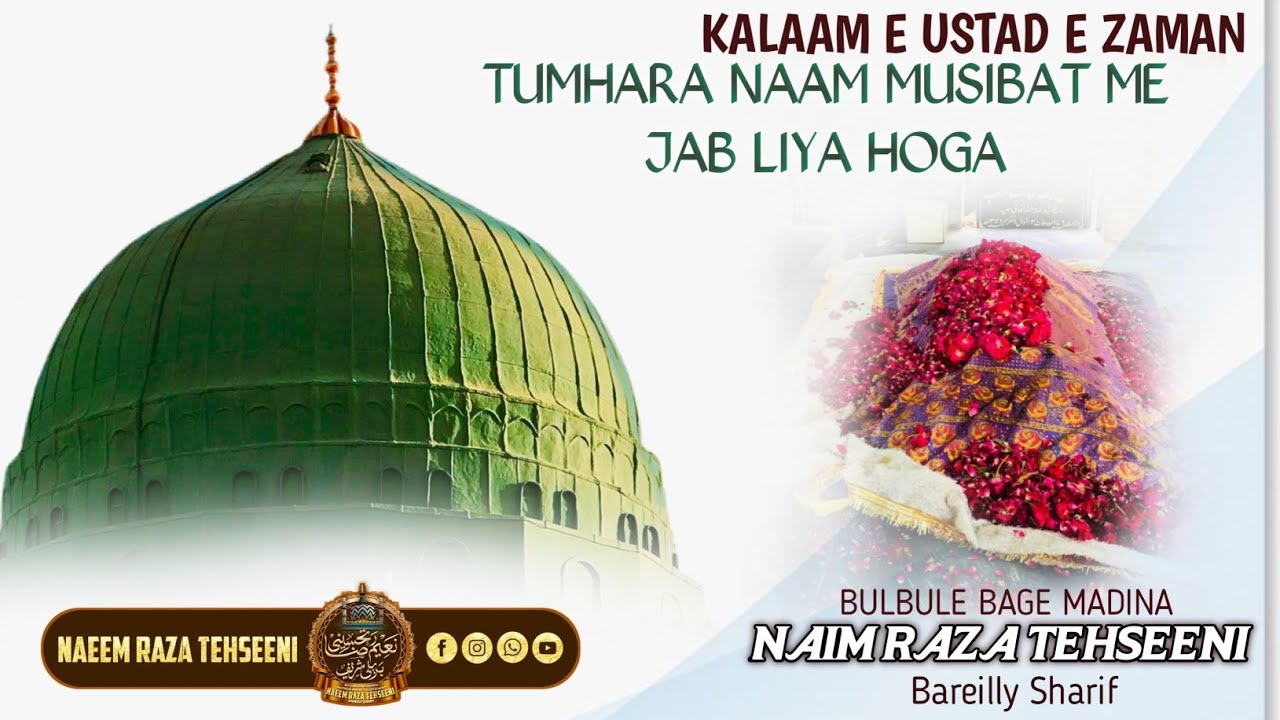 KALAAM E USTAD E ZAMAN  TUMHARA NAAM MUSIBAT ME JAB LIYA HOGA || NAIM RAZA TEHSEENI Bareilly Sharif