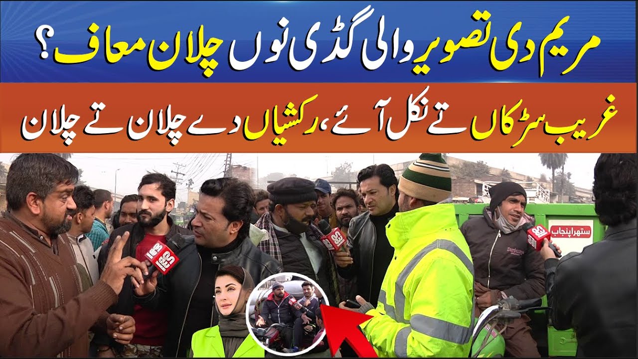 Traffic Fines Waived for Cars With Maryam Nawaz Pictures? Rickshaws Fined, Luxury Cars Spared?