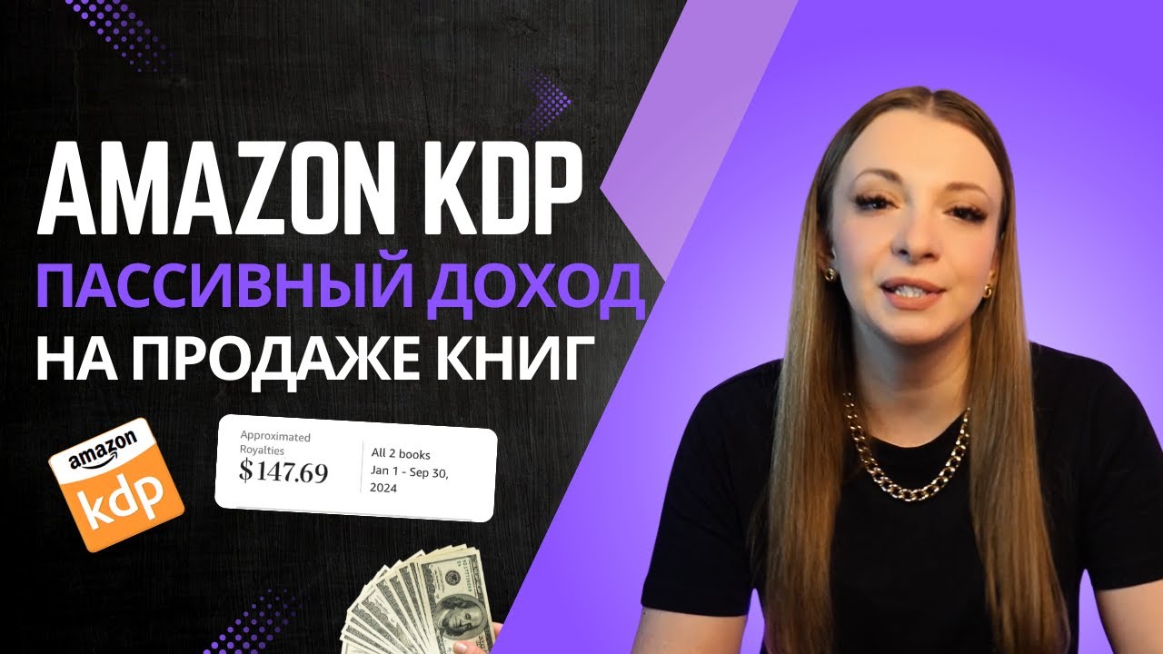 Пассивный доход на Amazon KDP. Все что нужно знать новичку