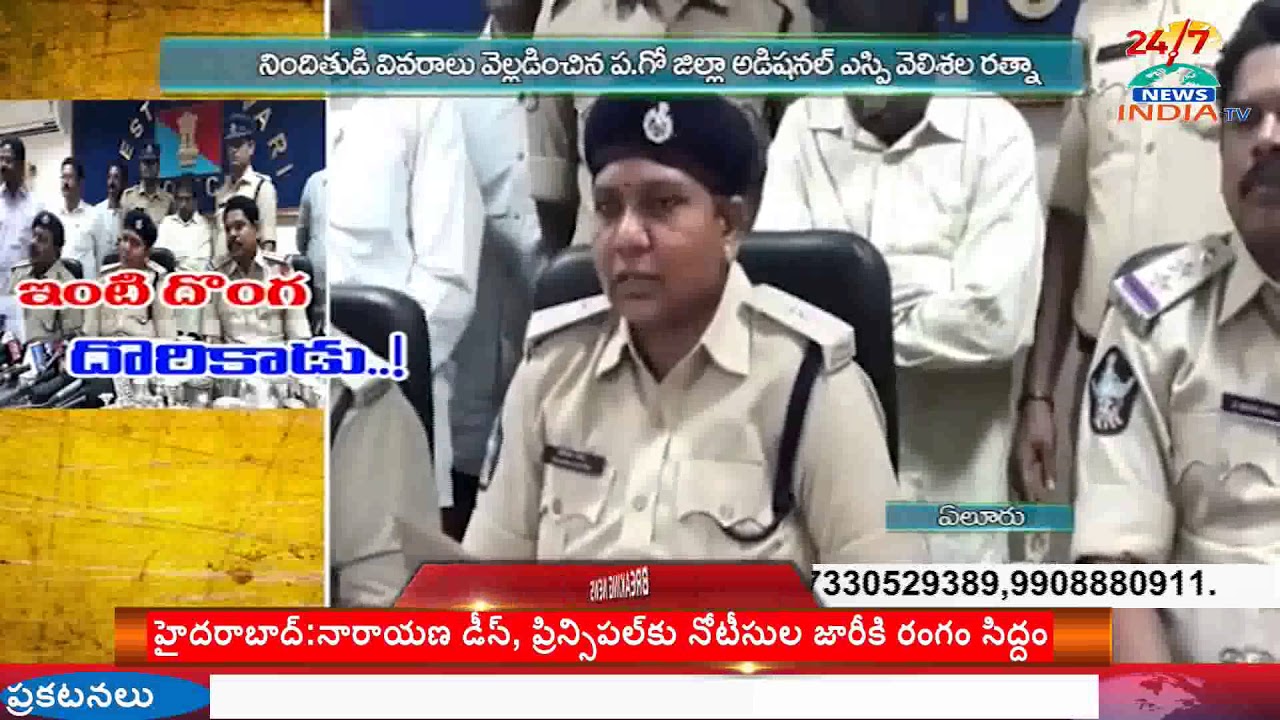 Police Arrested Thief eluru - INDIA TV Telugu