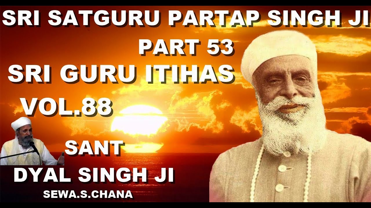 SRI GURU ITIHAS VOL 88 SRI SATGURU PARTAP SINGH JI PART 53  SANT DYAL SINGH JI