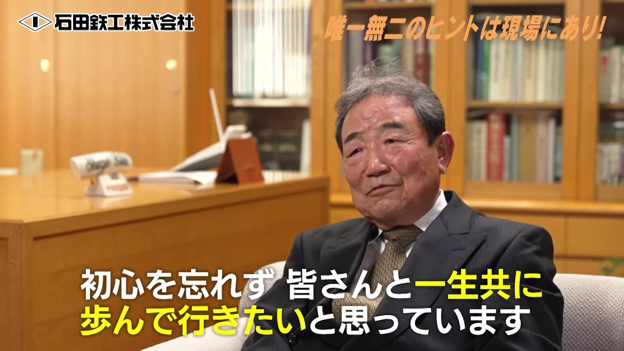 石田鉄工株式会社　グレーチング篇2025年
