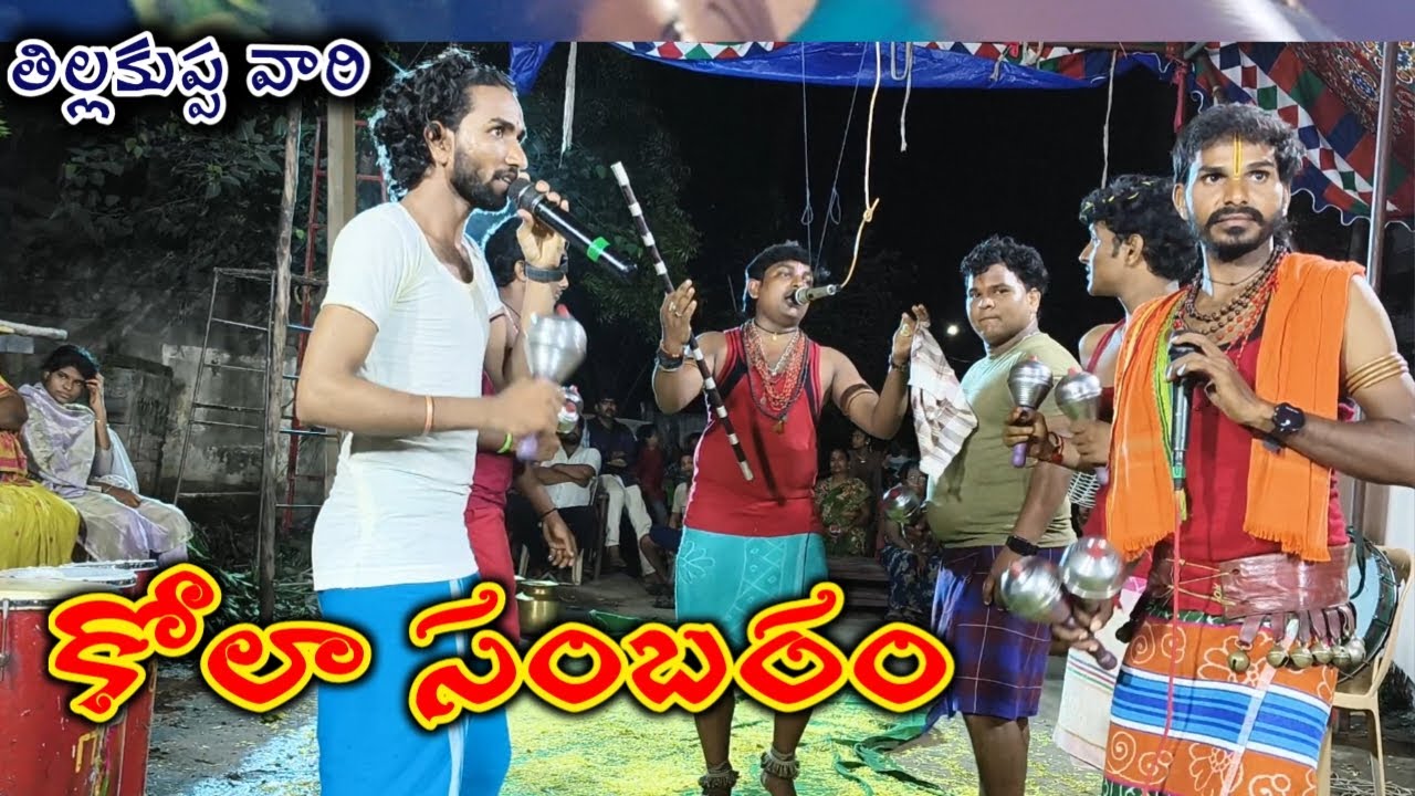 కోలా సంబరం 🧡💚 tillakuppa durgamma sambaram durgababu guruvu garu jattu