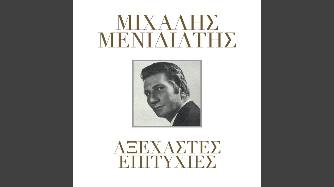 Pikra Potiria Mou 'Doses