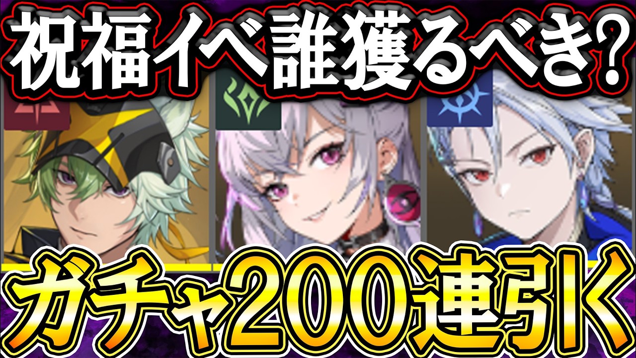 祝福イベ到来！誰獲るか語りながらガチャ200連を引く！【イザリア】【etheriarestart】【新作ソシャゲ】