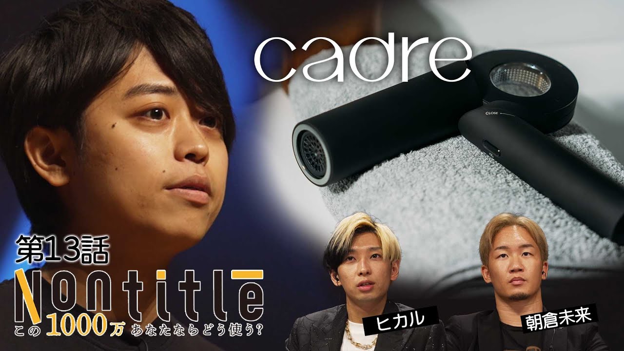 本日商品予約受付開始！しかし早速、投資家の2人からの無茶ぶりが・・・！！！！