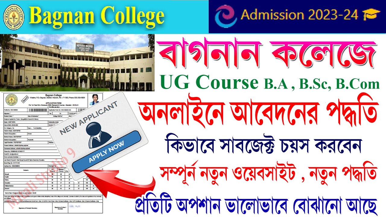 Bagnan College UG Admission Online Application Process B.A, B.Sc, B.Com Hons & General Course 2023