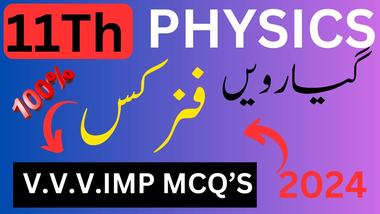 1st year Physics MCQs Guess Paper 2024 |Class 11th Physics Guess Paper 2024| Physics MCQs Guess 2024