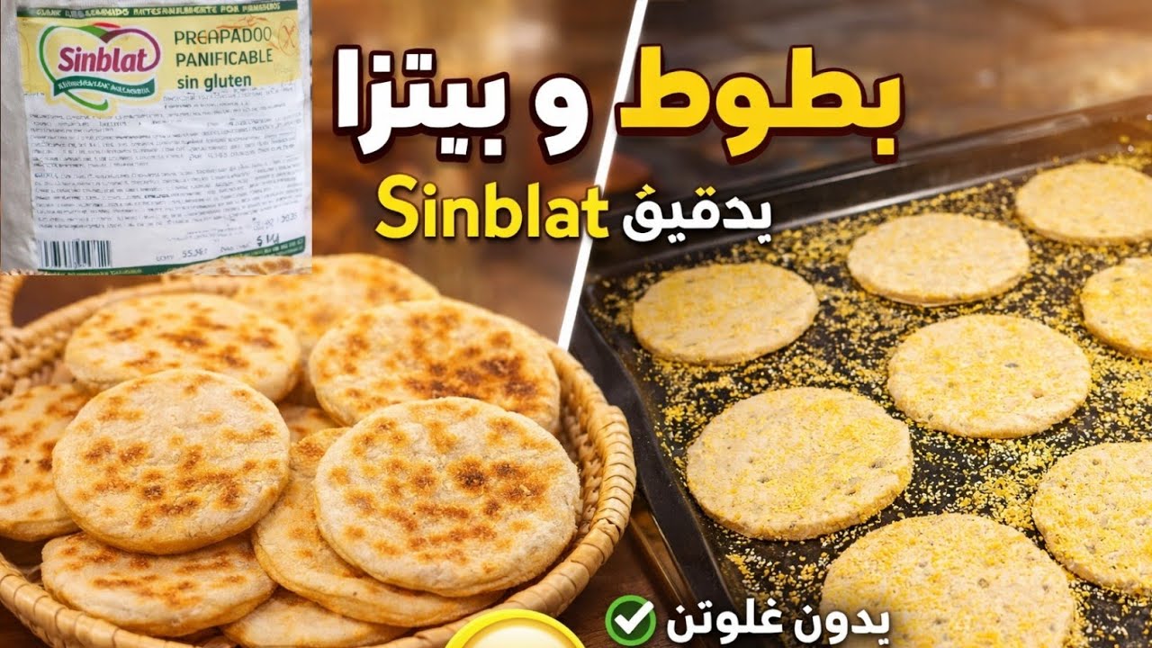 💥✍️وصفتين بطبوط وبيتزا  بدون غلوتين بدقيق سينبلات الاقتصادي سجلي الوصفة