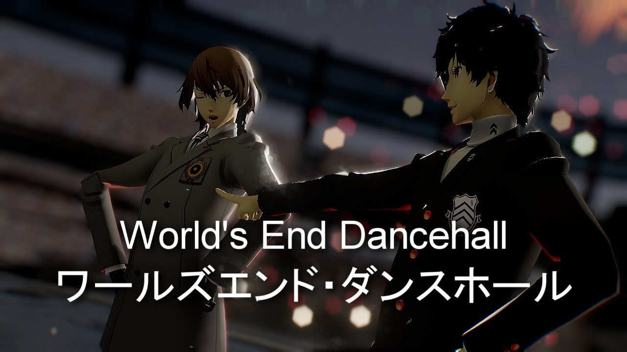 [P5 MMD] World's End Dancehall ワールズエンド・ダンスホール - ShuAke 主明