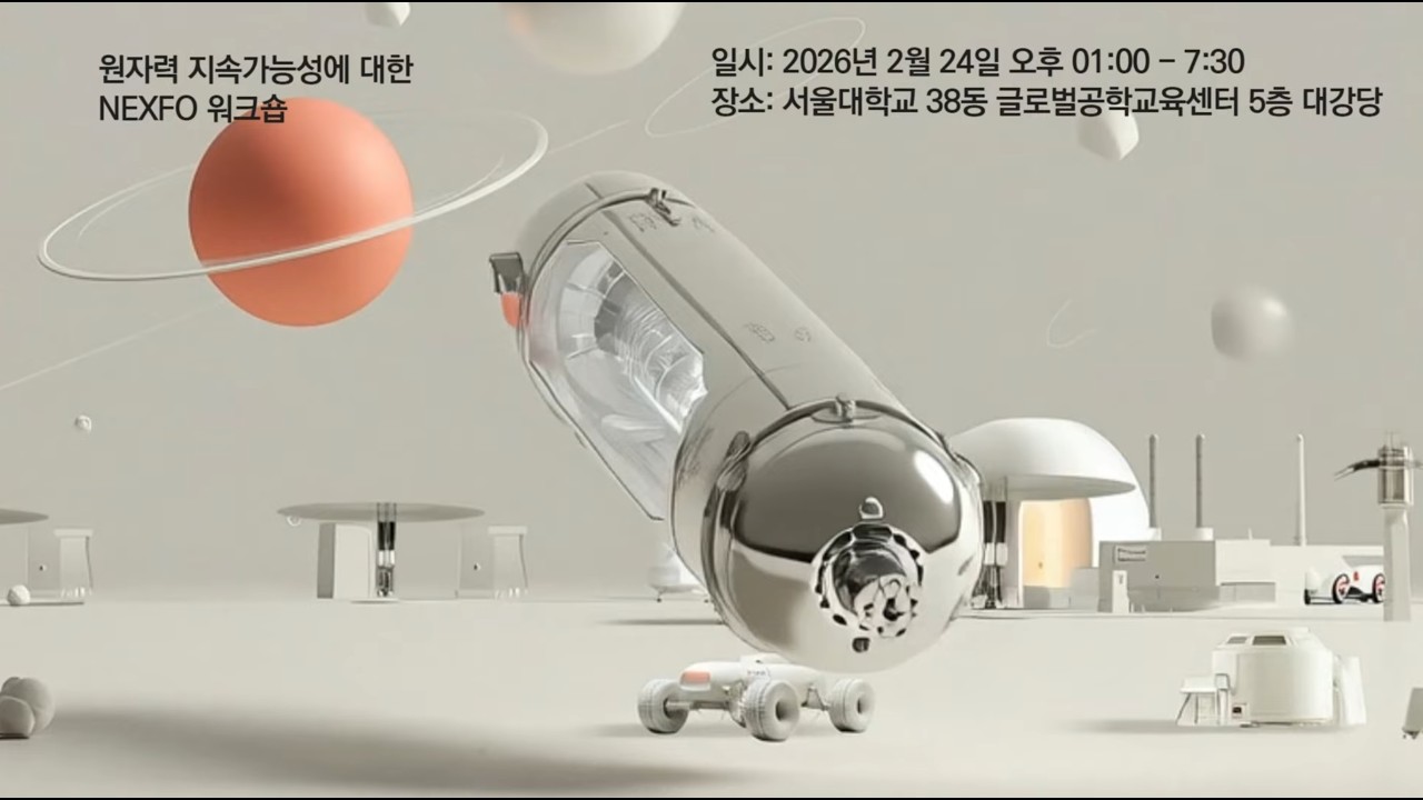 7 원자력 바로 알기 - 고범규 서울대원자력정책센터 연구원님