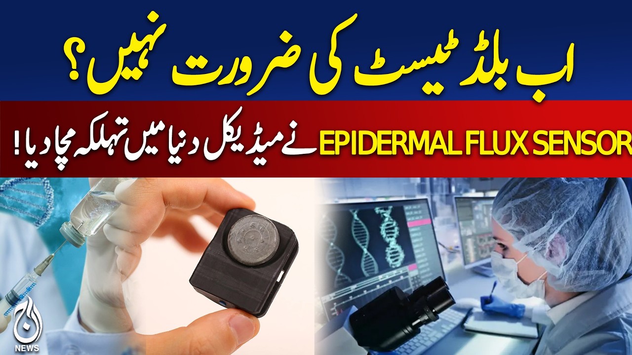 No Blood Tests Needed? | New Smart Device Revolution | Health Tech Update - Aaj Pakistan News