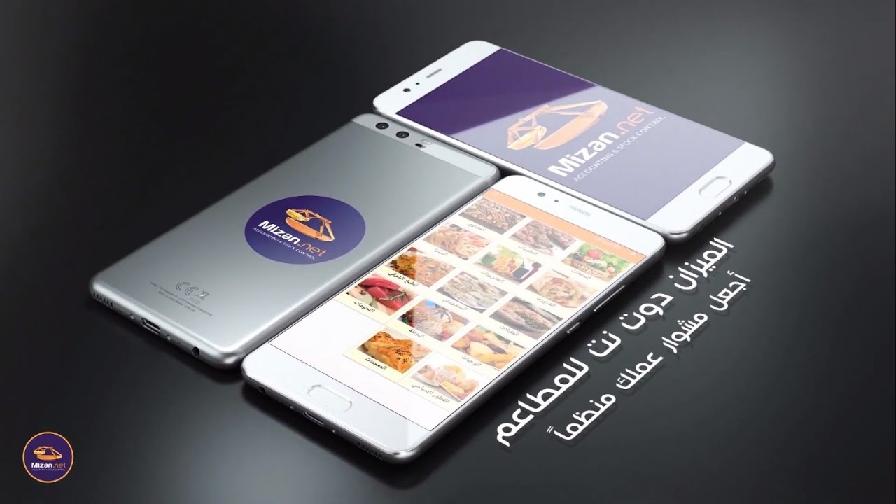 برنامج المطاعم للأندرويد الميزان دوت نت للمحاسبة والمستودعات