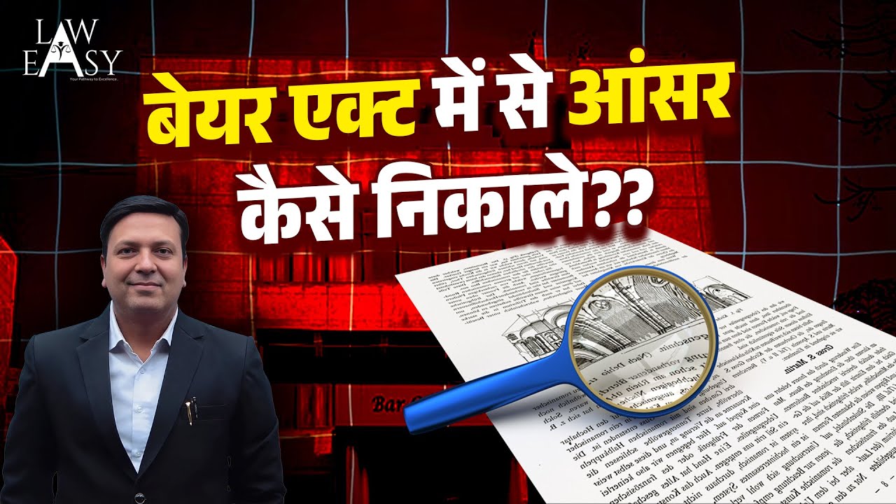 बेयर एक्ट में से आंसर कैसे निकाले। AIBE and Bare Act। 