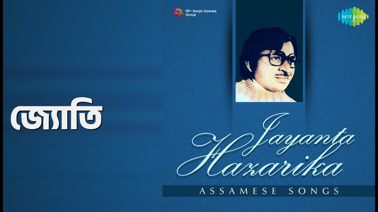 জ্যোতি | Jayanta Hazarika Aasamese Songs | Jayanta Hazarika Songs |