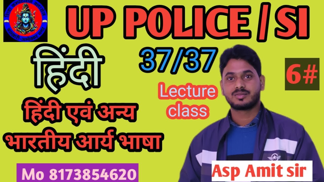 हिंदी एवं अन्य भारतीय आर्य भाषा।part 6।UPPOLICE#upsi #TET#CTET#EMRS#LT GRADE#BPSC#UPSC#BYASPAMIT SIR