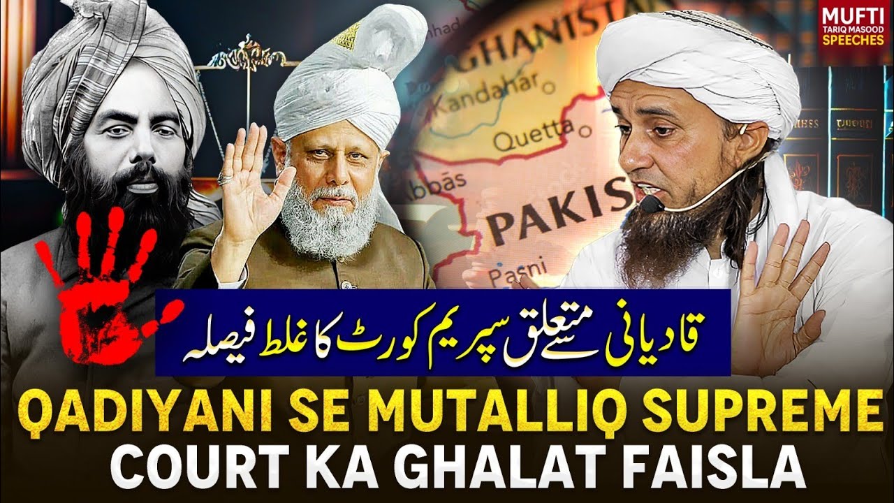 Qadiyani Se Mutalliq Supreme Court Ka Ghalat Faisla | Mufti Tariq Masood Speeches 🕋