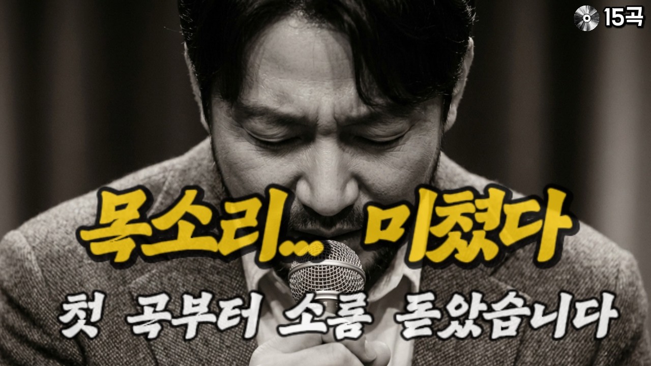 진짜가 나타났다.. 소름 돋는 음색, 도대체 누구길래 난리인가요?